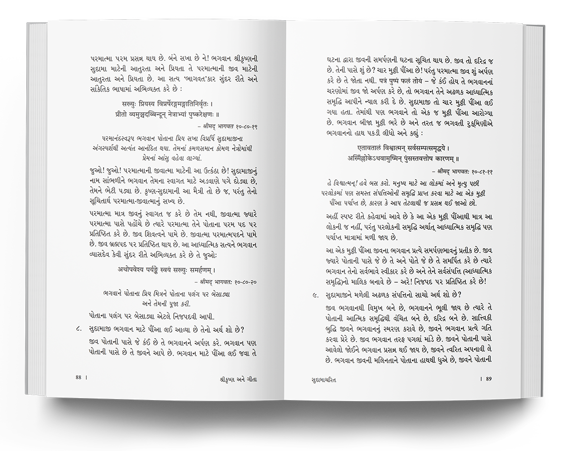 શ્રીકૃષ્ણ અને ગીતા